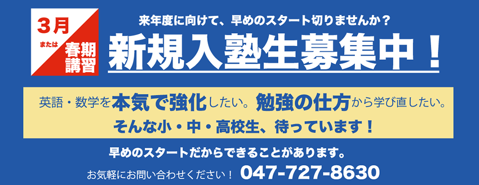 新松戸 塾 夏季講習